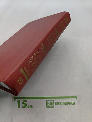 Собрание сочинений в десяти томах. Том 10. Письма 1831-1837