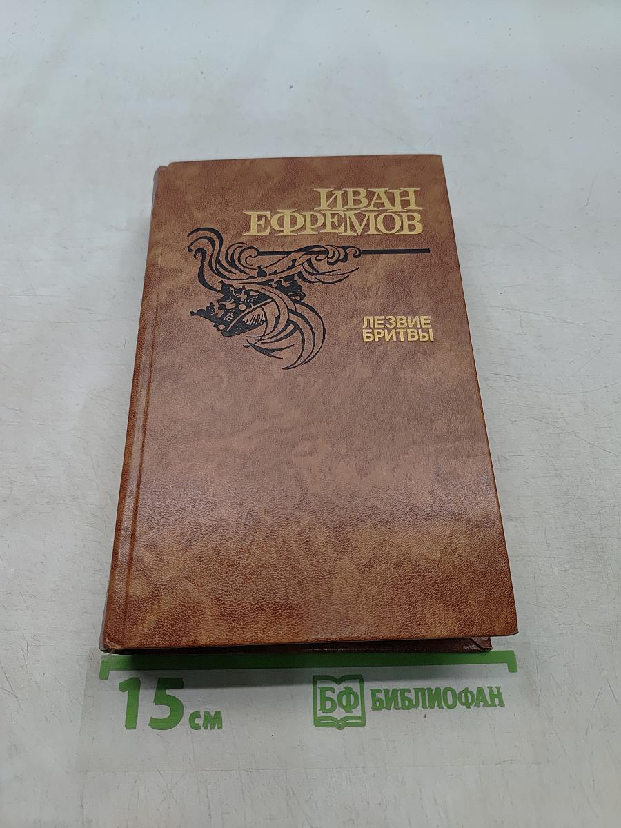 Лезвие бритвы