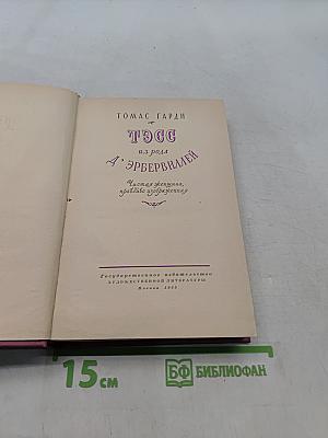 Тэсс из рода Д'Эрбервиллей. Чистая женщина, прекрасно изображенная