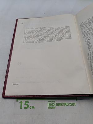 Большая Советская Энциклопедия. Том 6