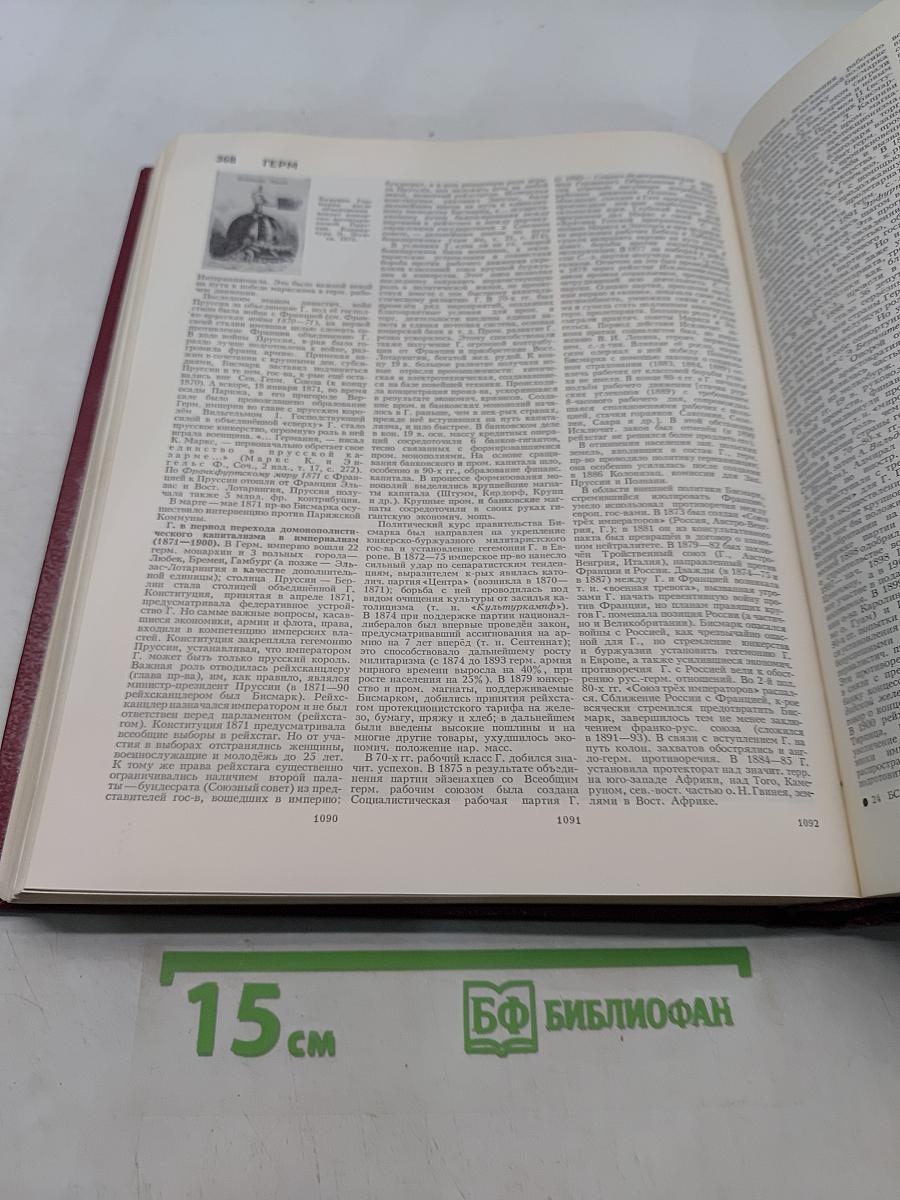 Большая Советская Энциклопедия. Том 6