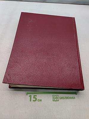 Большая Советская Энциклопедия. Том 6