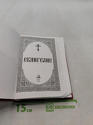 Евангелие