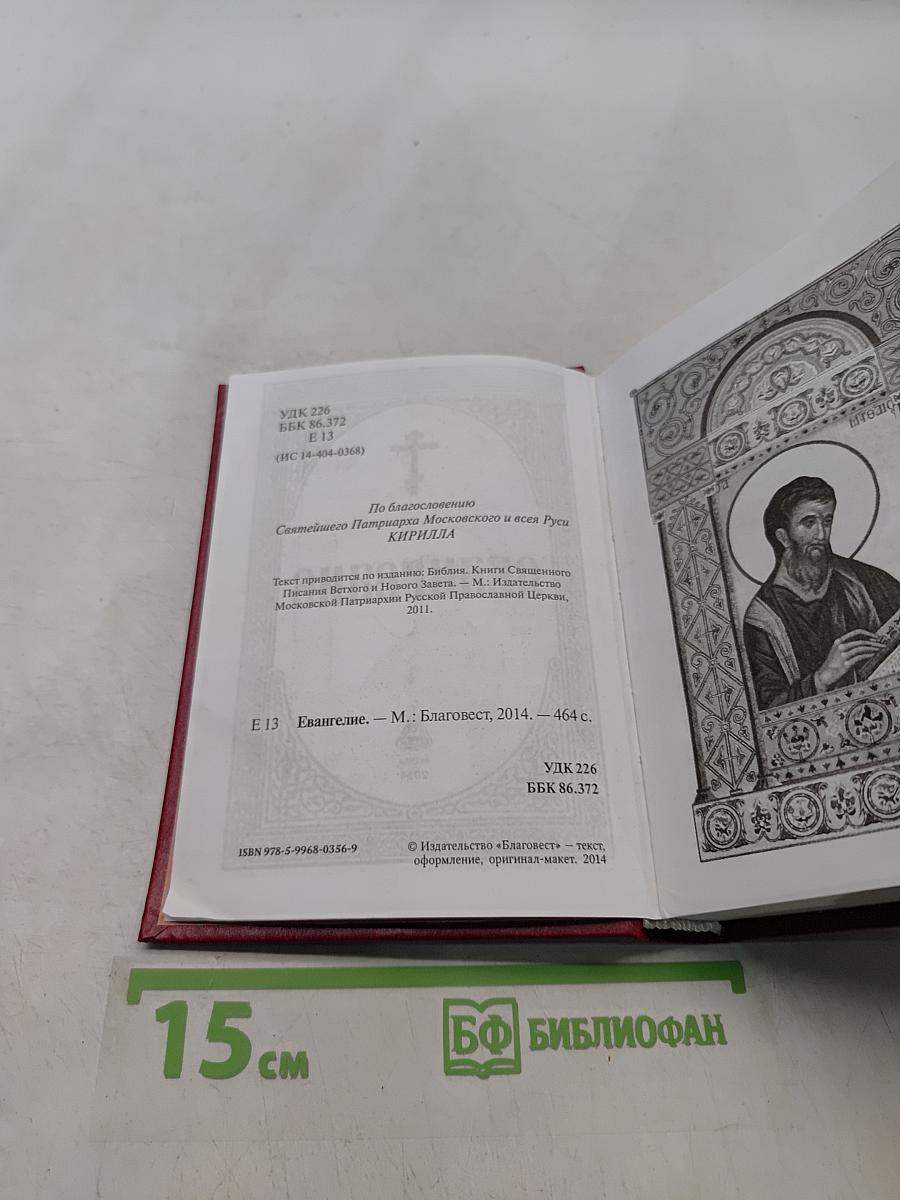 Евангелие