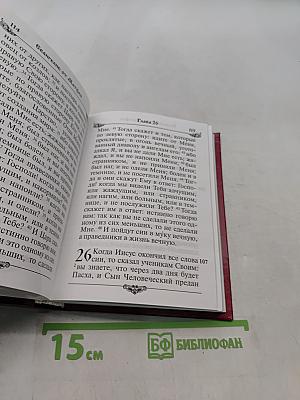 Евангелие