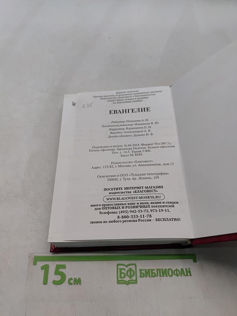 Евангелие
