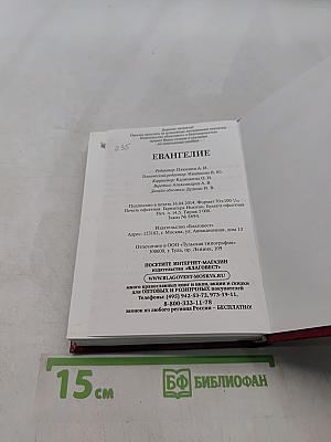Евангелие