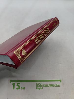 Евангелие