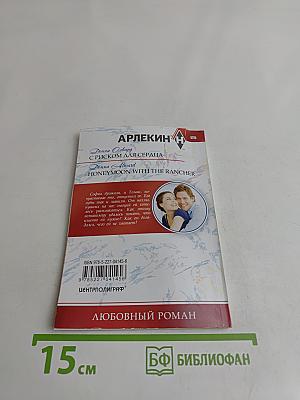 С риском для сердца