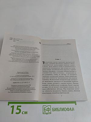 Страсть по-итальянски