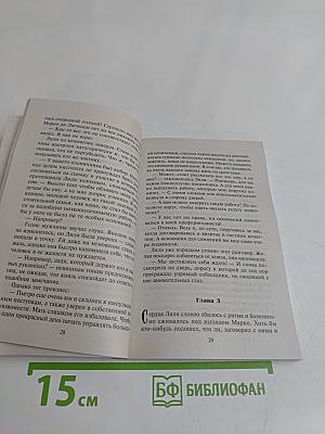 Страсть по-итальянски