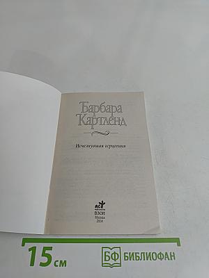 Исчезнувшая герцогиня