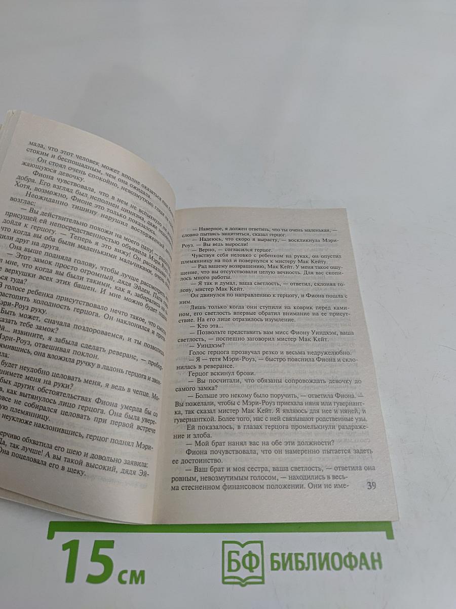 Исчезнувшая герцогиня