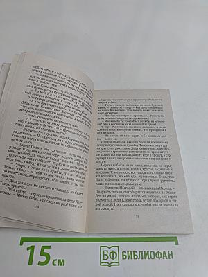 За шаг до алтаря