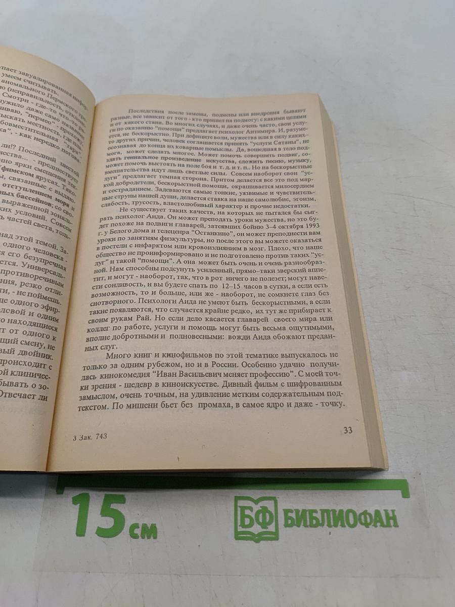 Ключи к тайнам жизни. Расшифровка 130 песен В. Высоцкого. Часть 6