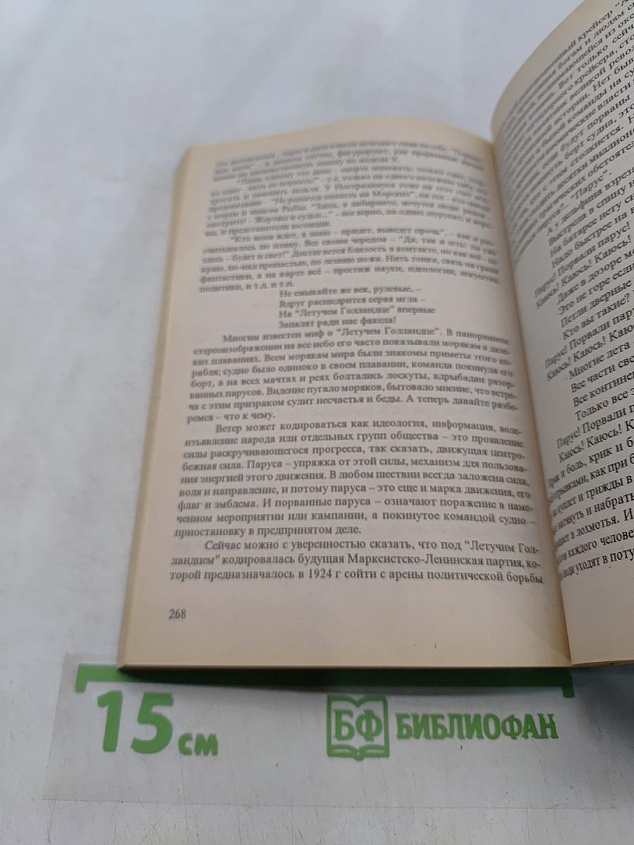 Ключи к тайнам жизни. Расшифровка 130 песен В. Высоцкого. Часть 6