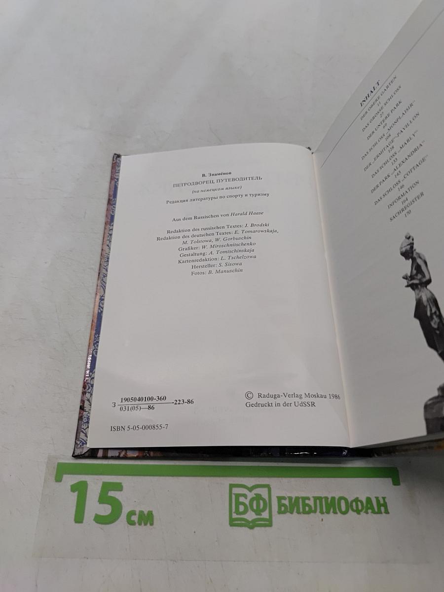 Петродворец. Дворцы и парки