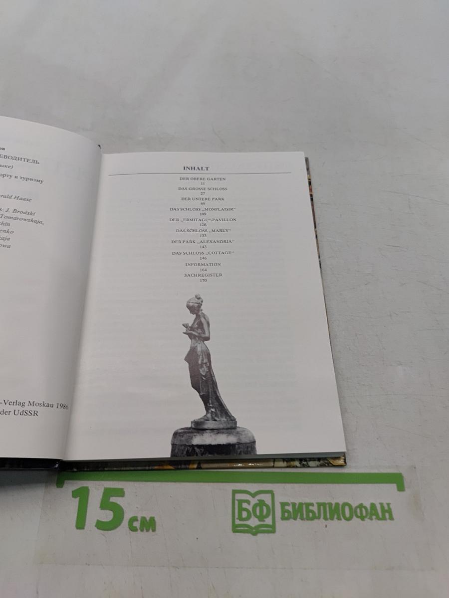Петродворец. Дворцы и парки