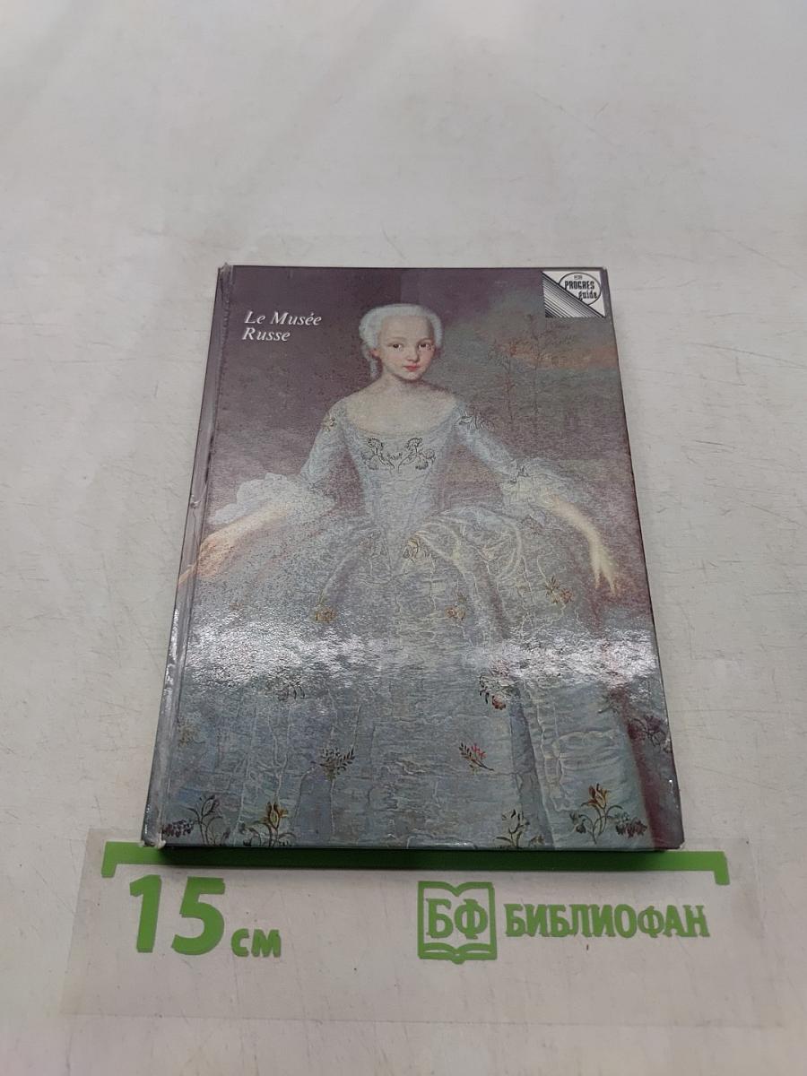 Le Musée Russe. Guide