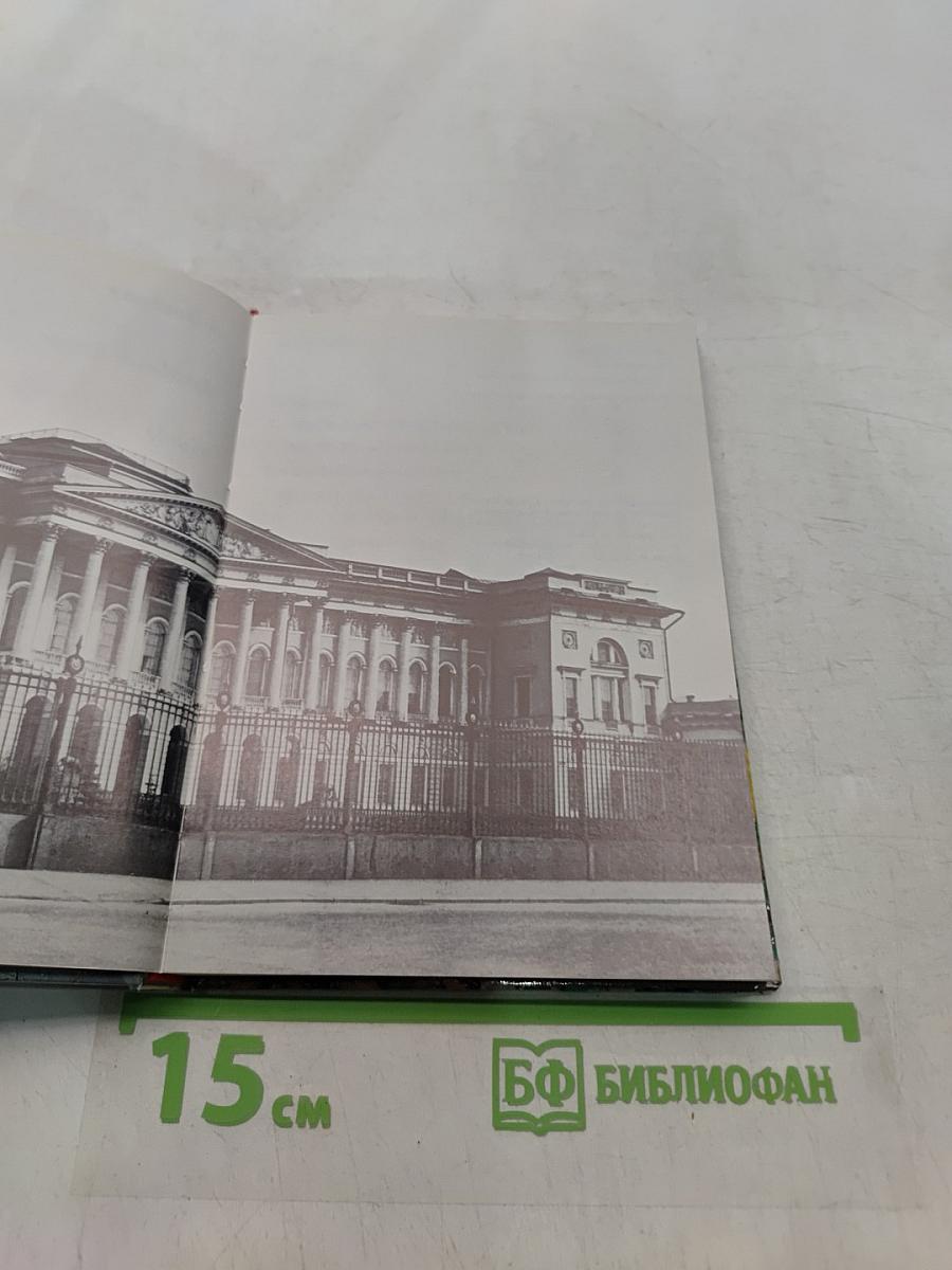 Le Musée Russe. Guide