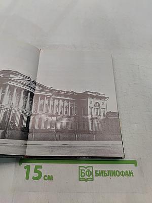 Le Musée Russe. Guide