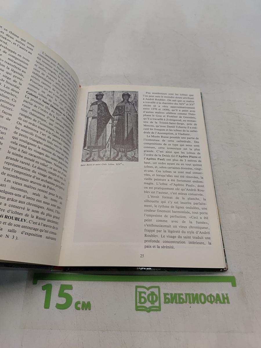 Le Musée Russe. Guide