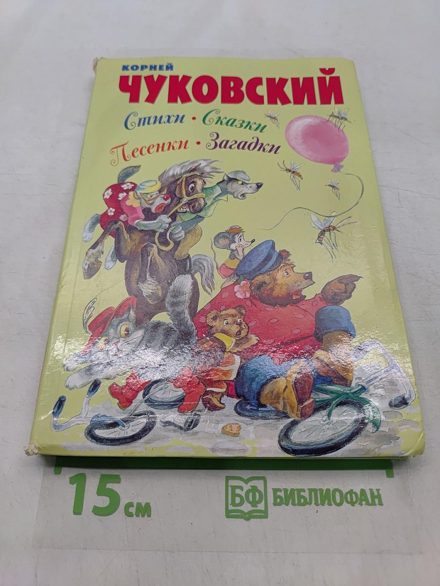 Стихи. Сказки. Песенки. Загадки