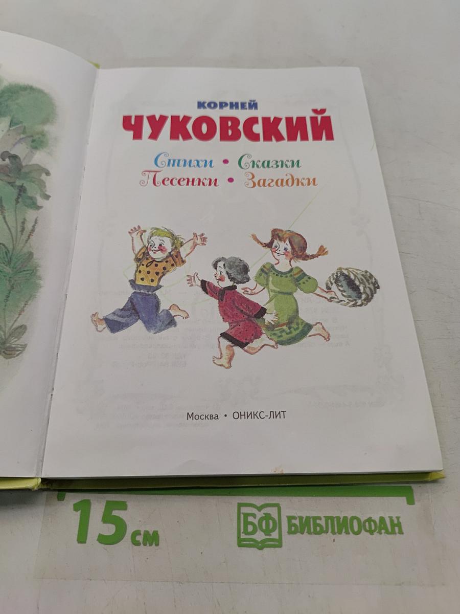 Стихи. Сказки. Песенки. Загадки