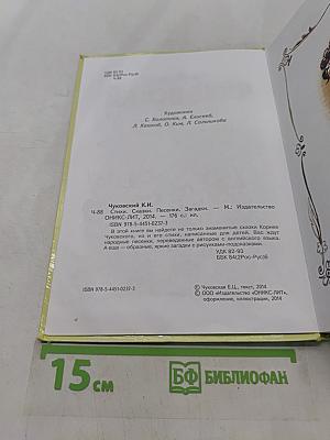 Стихи. Сказки. Песенки. Загадки
