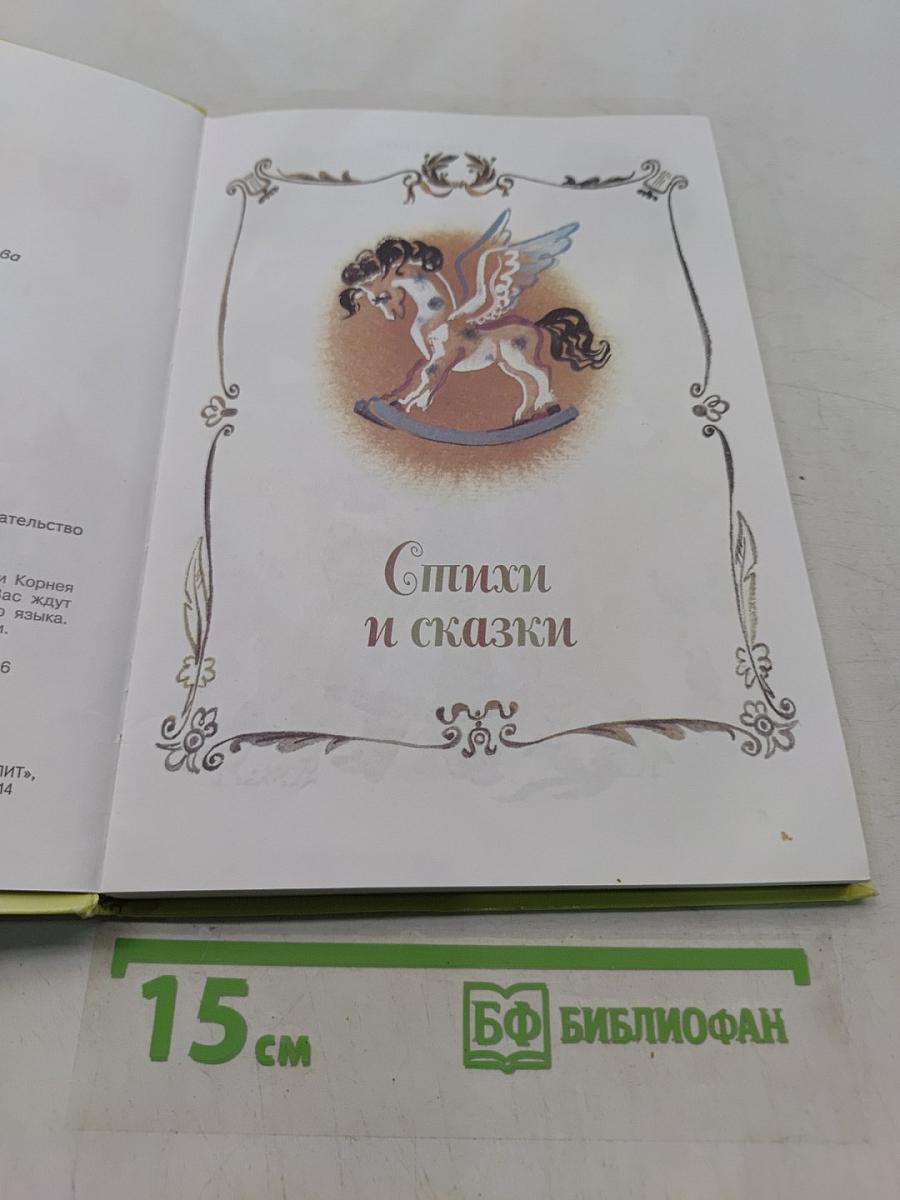 Стихи. Сказки. Песенки. Загадки