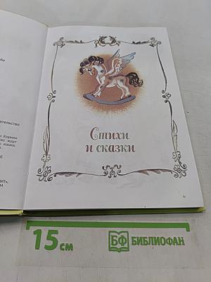 Стихи. Сказки. Песенки. Загадки