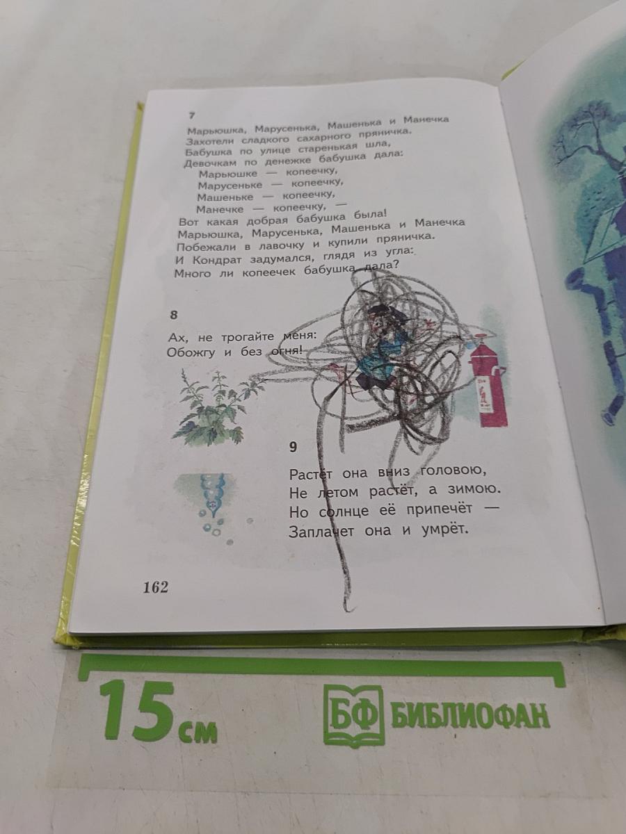 Стихи. Сказки. Песенки. Загадки