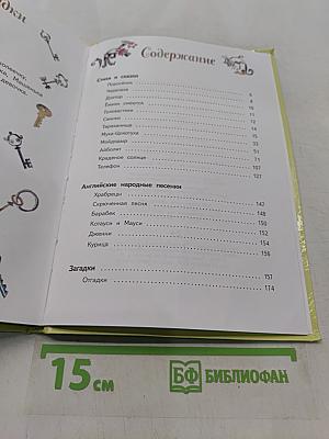 Стихи. Сказки. Песенки. Загадки