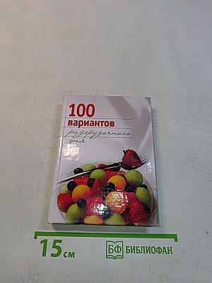 100 вариантов разгрузочного дня