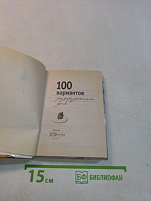 100 вариантов разгрузочного дня