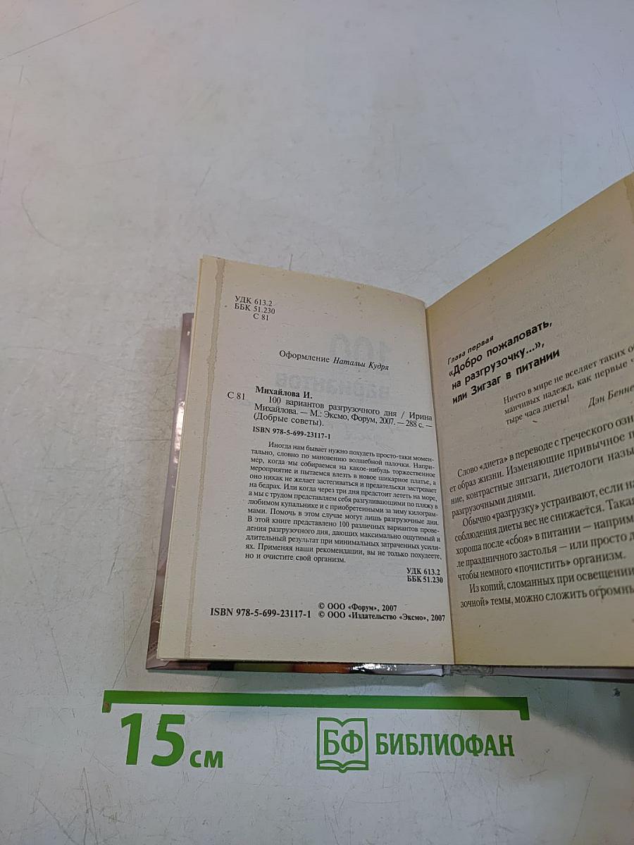 100 вариантов разгрузочного дня