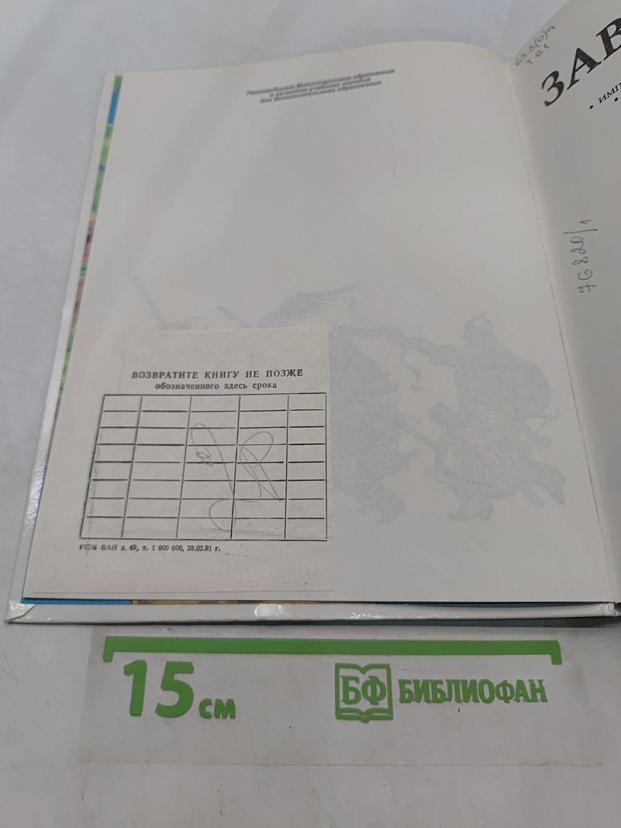 Завоеватели. Книга битв. XIII-XV века