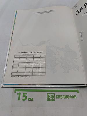 Завоеватели. Книга битв. XIII-XV века