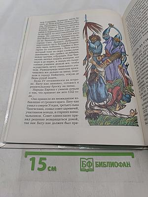 Завоеватели. Книга битв. XIII-XV века