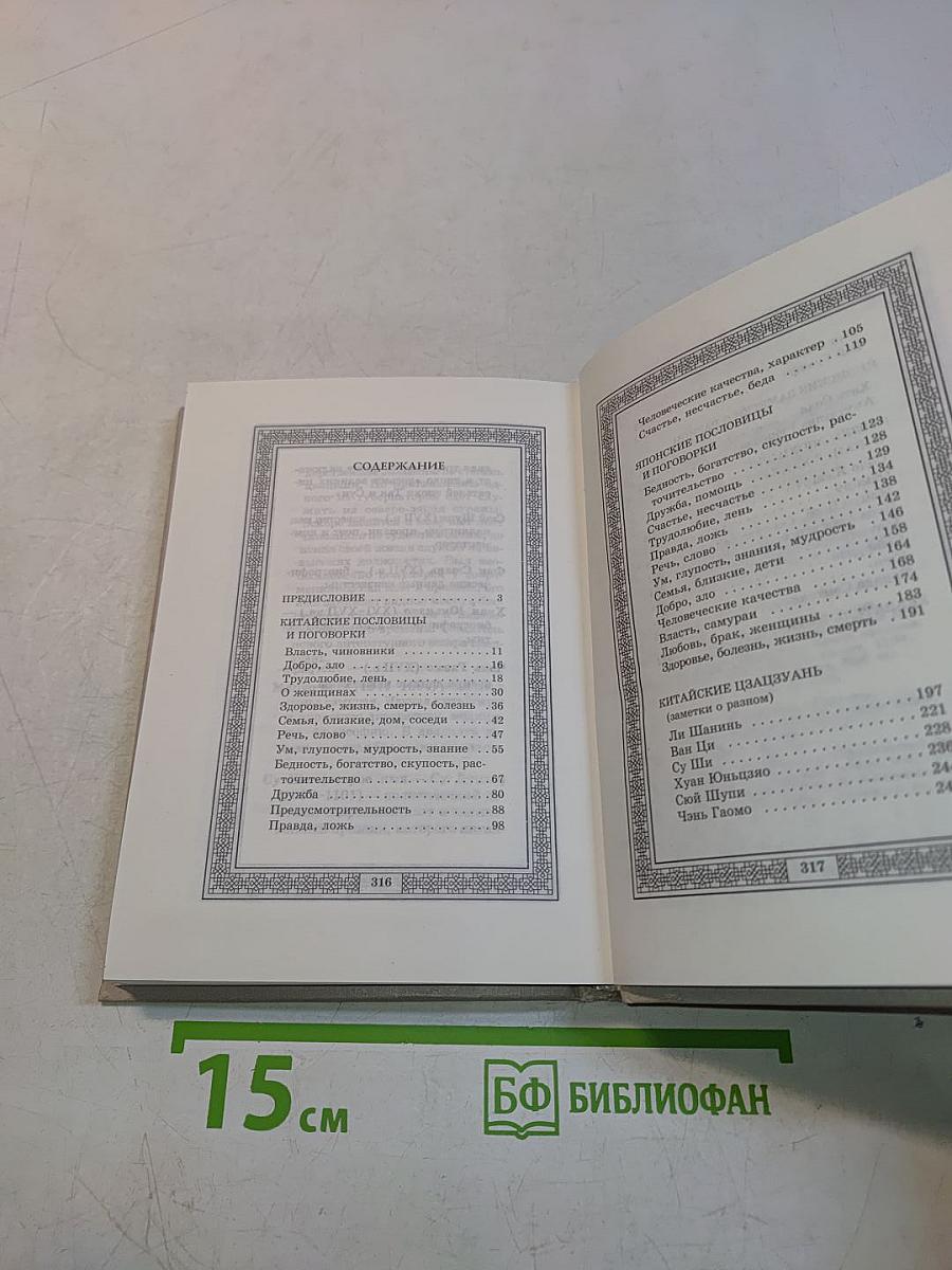 Сад камней. Мудрость Китая и Японии