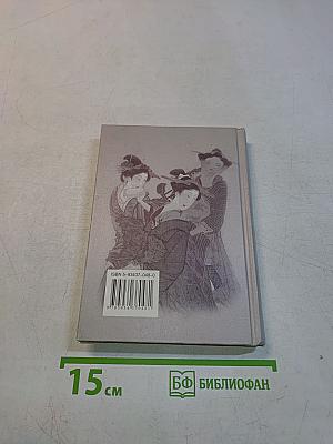 Сад камней. Мудрость Китая и Японии