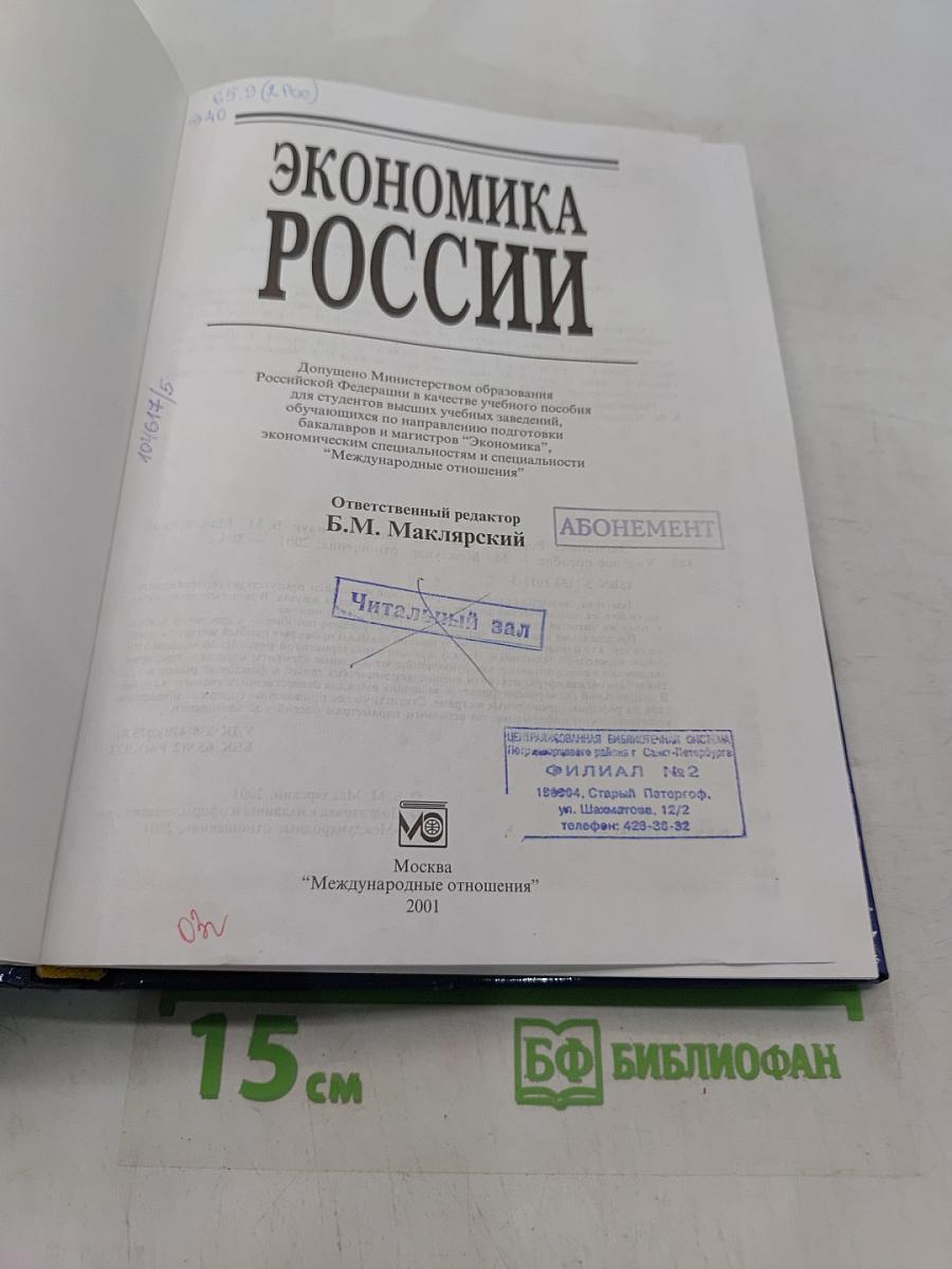 Экономика России