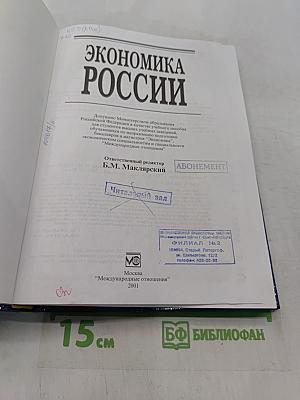 Экономика России