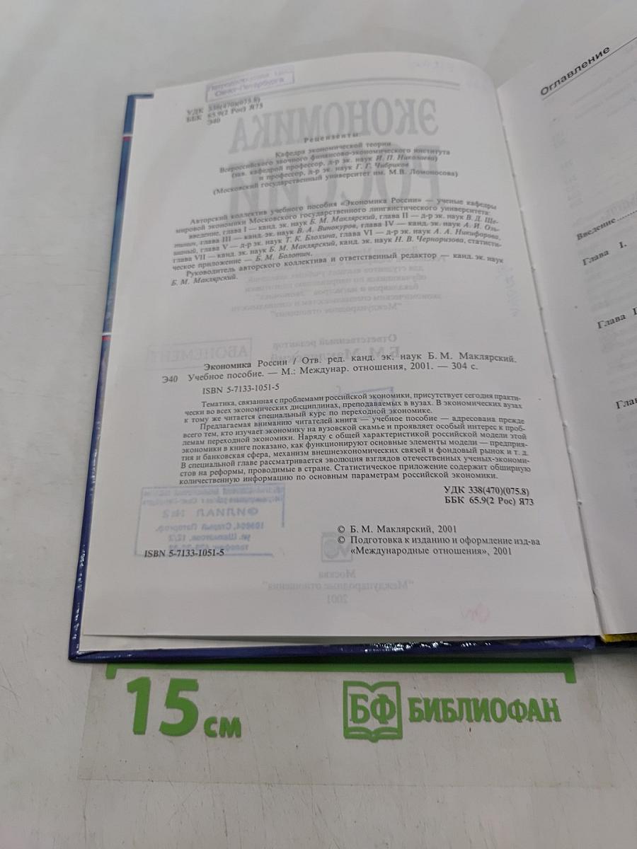 Экономика России