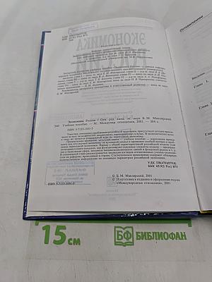 Экономика России