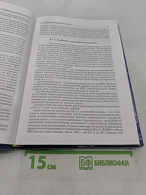 Экономика России