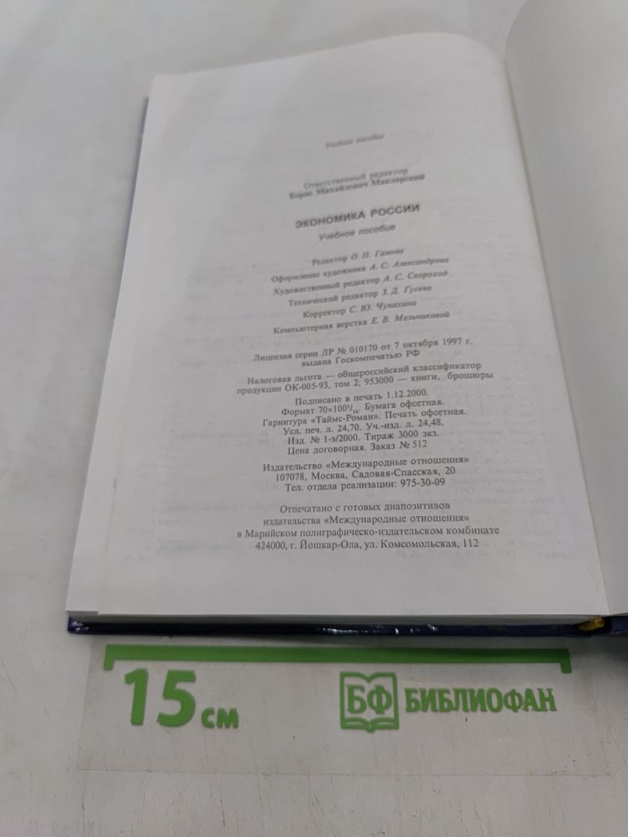 Экономика России
