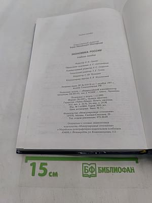 Экономика России