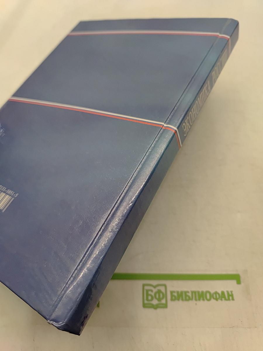 Экономика России