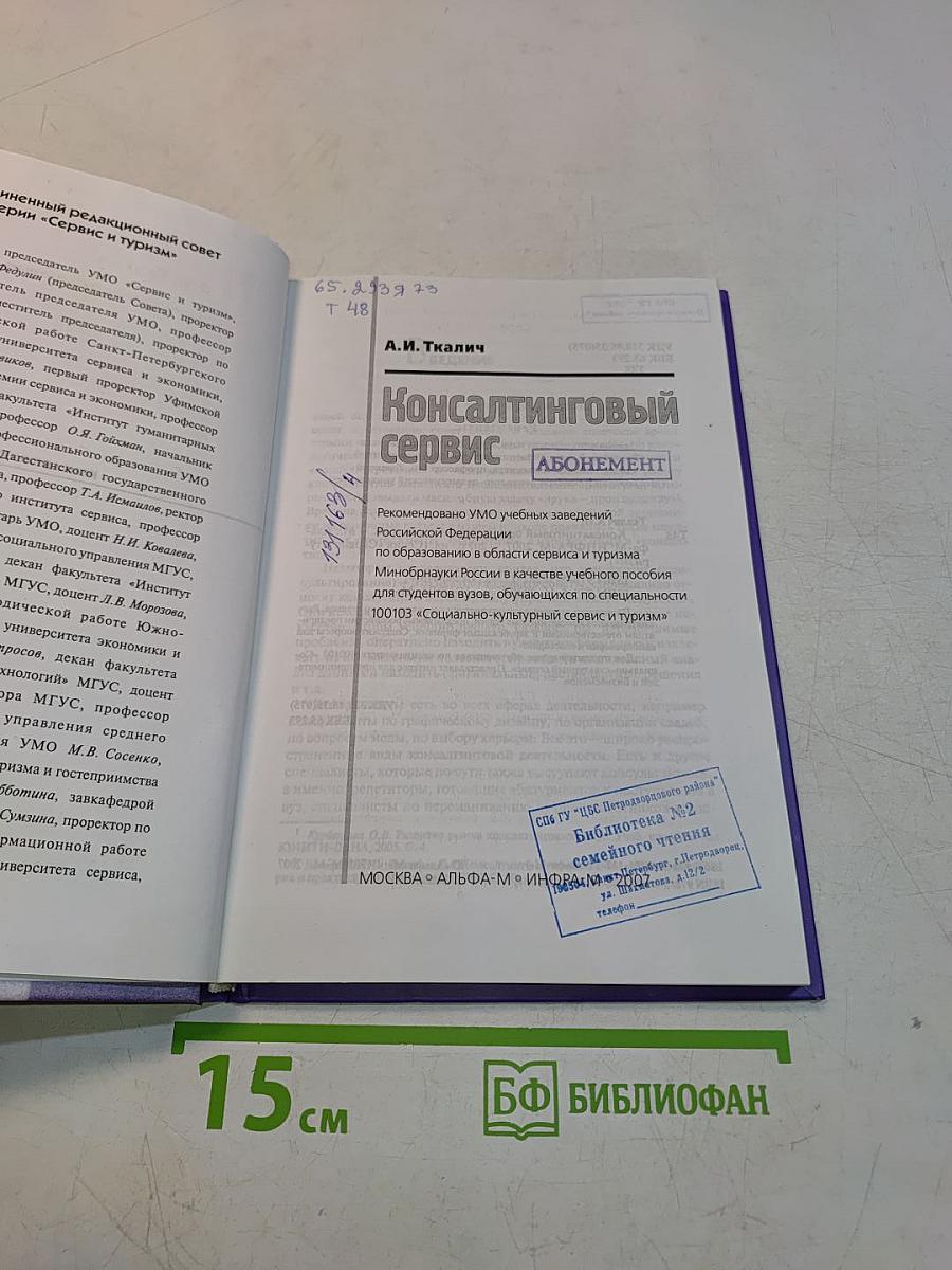 Консалтинговый сервис